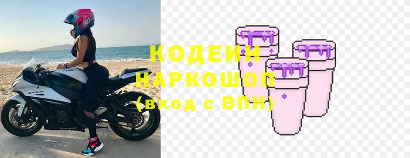 Кодеин напиток Lean (лин)  Катайск 